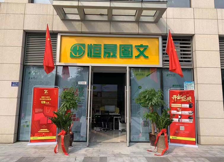 恒晟图文（木华广场店）