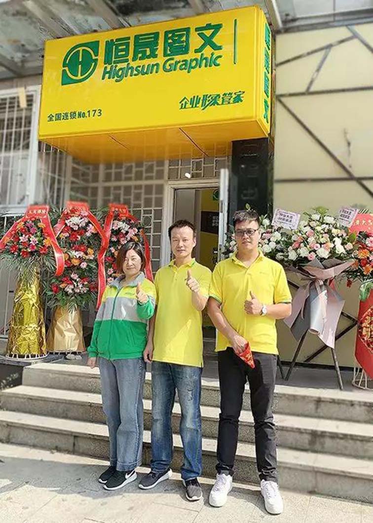 恒晟图文（后湖大道店）开业